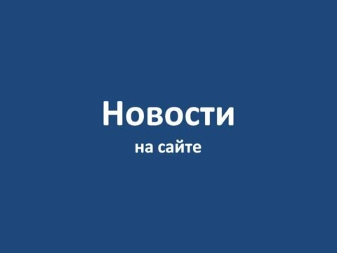 новости No ratings yet.